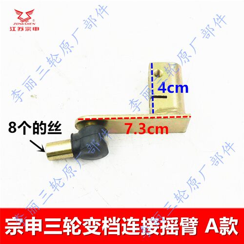 宗申三轮车挂挡摇臂 发动机变档拨叉换挡组件 篷车变档头变档摇臂 - 图0