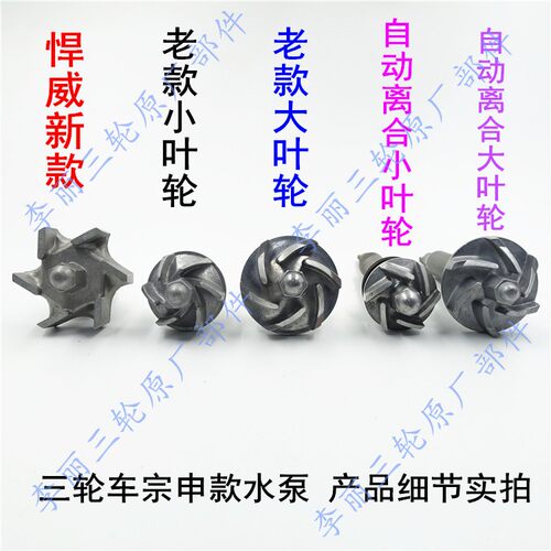 宗申水泵 三轮车水冷发动机水泵 悍威 海啸150 200 250 自动离合 - 图0