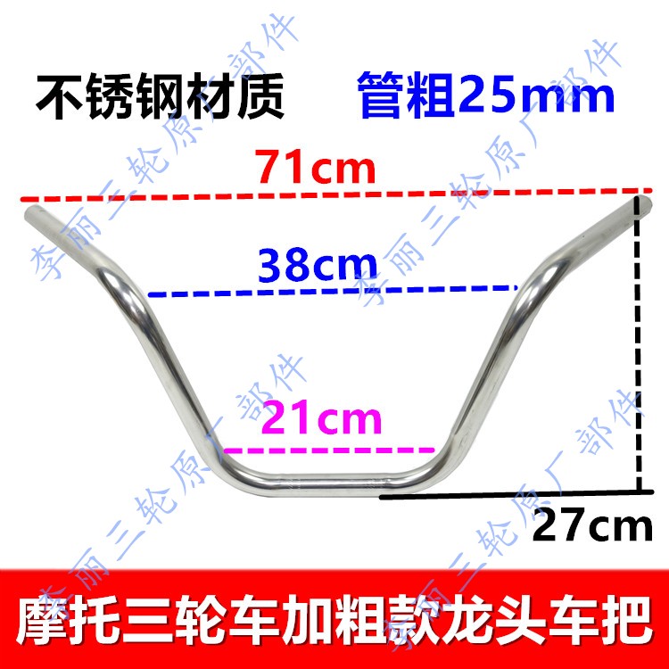 宗申 隆鑫大运五星摩托车三轮车车把龙头把 太子式车手把包邮防锈