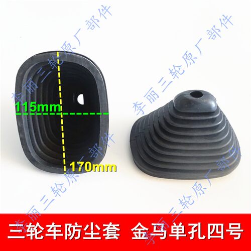 包邮挂挡防尘套 档位胶套 驾驶室货运摩托车双孔单孔档把套三轮车 - 图3