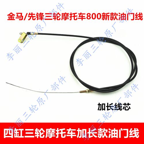 大金马货运封闭三轮车油门线脚踩油门拉线800/200摩托车一拖带二 - 图2