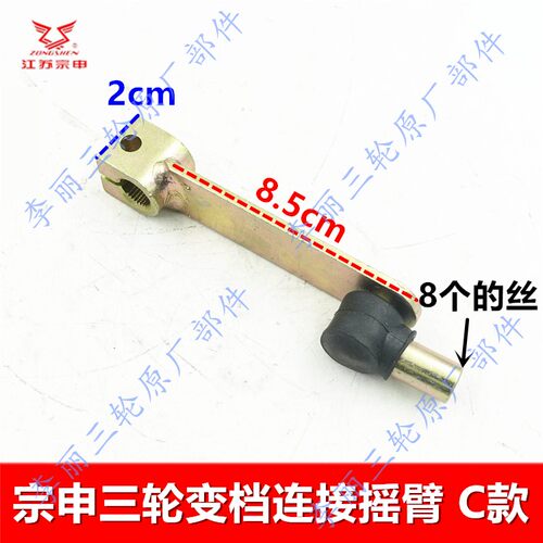 宗申三轮车挂挡摇臂 发动机变档拨叉换挡组件 篷车变档头变档摇臂 - 图1