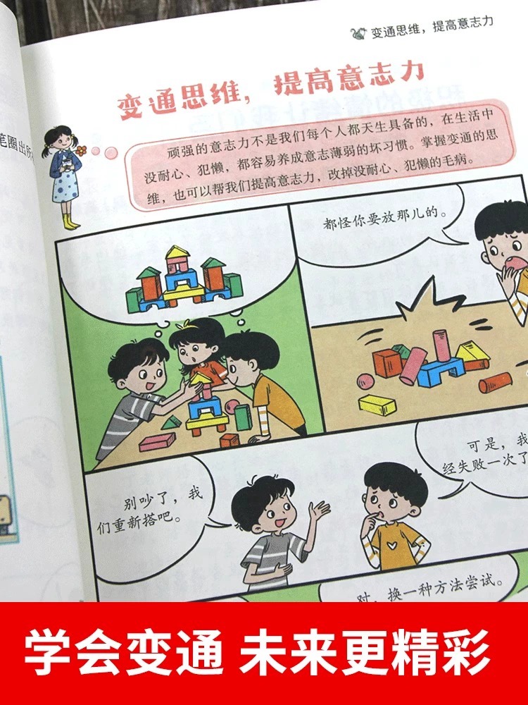 变通思维漫画版 7-12岁儿童逻辑智力全脑开发益智课外书籍小学生小学生阅读课外书籍漫画书非暴力沟通的父母语言正版 - 图3