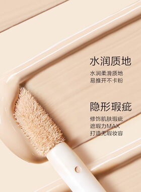 完美日记无痕时光遮瑕液
