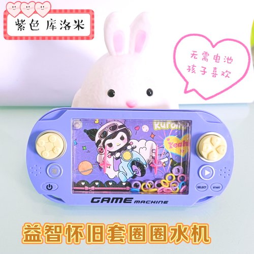 watergame跨境定制水中套圈圈套圈水机儿童复古玩具经典游戏机 - 图0