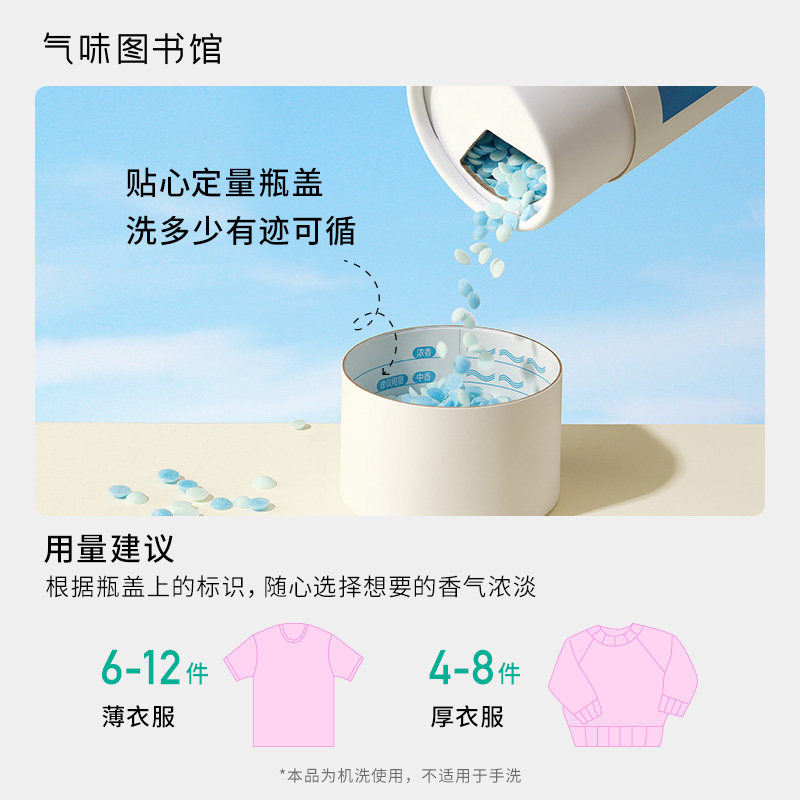 【新品】气味图书馆香氛护衣留香珠洗衣香水持久留香除菌除螨200g