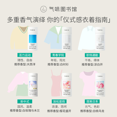 气味图书馆香氛护衣留香珠