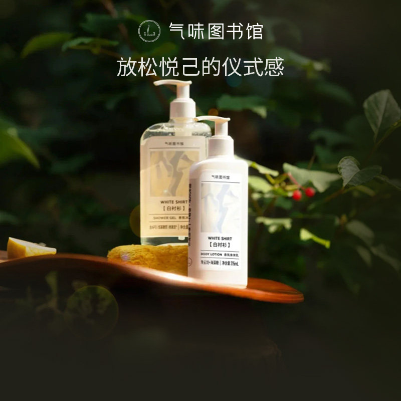 气味图书馆香水沐浴露香氛身体乳持久保湿滋润多香型可选初熟茉莉