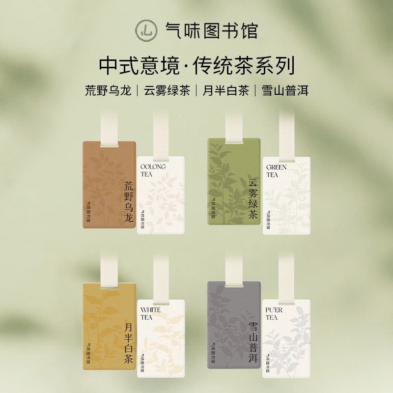 气味图书馆空间香氛卡片车载香片汽车香氛香卡衣柜持久留香