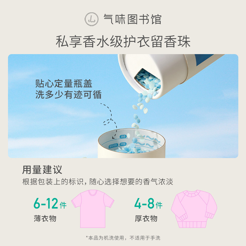 气味图书馆香氛护衣留香珠洗衣香水200g*1罐