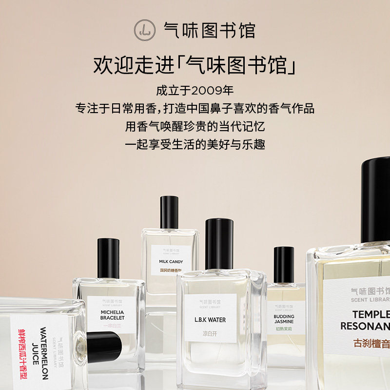 气味图书馆香水沐浴露香氛身体乳持久保湿滋润多香型可选初熟茉莉