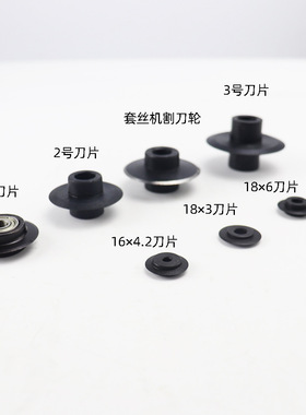 德国进口电动切管套丝机割刀轮 套丝机割刀总成配件  套丝机