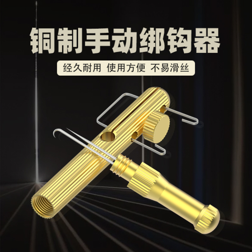 纯铜绑钩器子线打结器手动邦钩器鱼线钓鱼钩子线双钩渔具配件大全