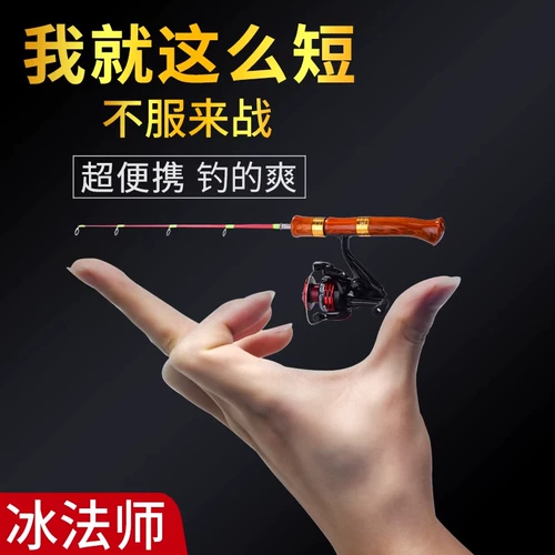 Ледяной рыбацкий стержень установлена ​​Ультра короткая мини -зимняя рыбалка Рыбалка
