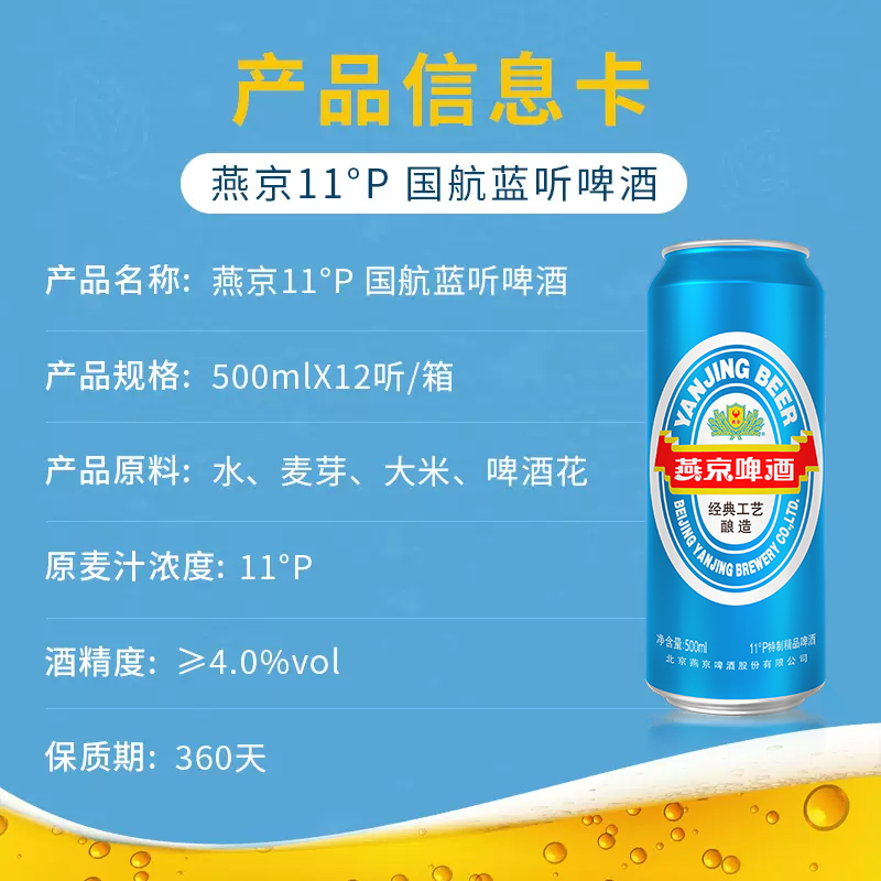 燕京啤酒 國航藍聽500ml*12聽 官方直營整箱包郵_燕京啤酒官方旗艦店_酒類