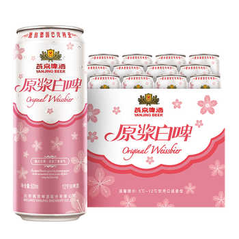 燕京啤酒经典德式白啤12度原浆白啤桃花版500ml*12听官方直营整箱实付47.4元到手包邮