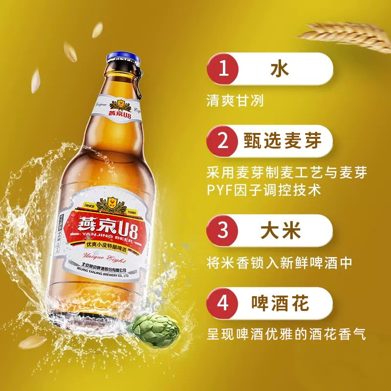 燕京u8x蔡徐坤小度u8*燕京啤酒 燕京啤酒啤酒