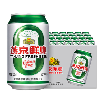 燕京啤酒 10度鲜啤330ml*24听 整箱经典啤酒包邮