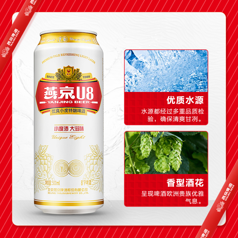 HP反3【蔡徐坤同款】燕京U8500ml*24听