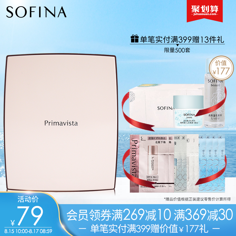 sofina蘇菲娜Primavista映美煥採蜜粉盒 雙效控油貼合蜜粉專用