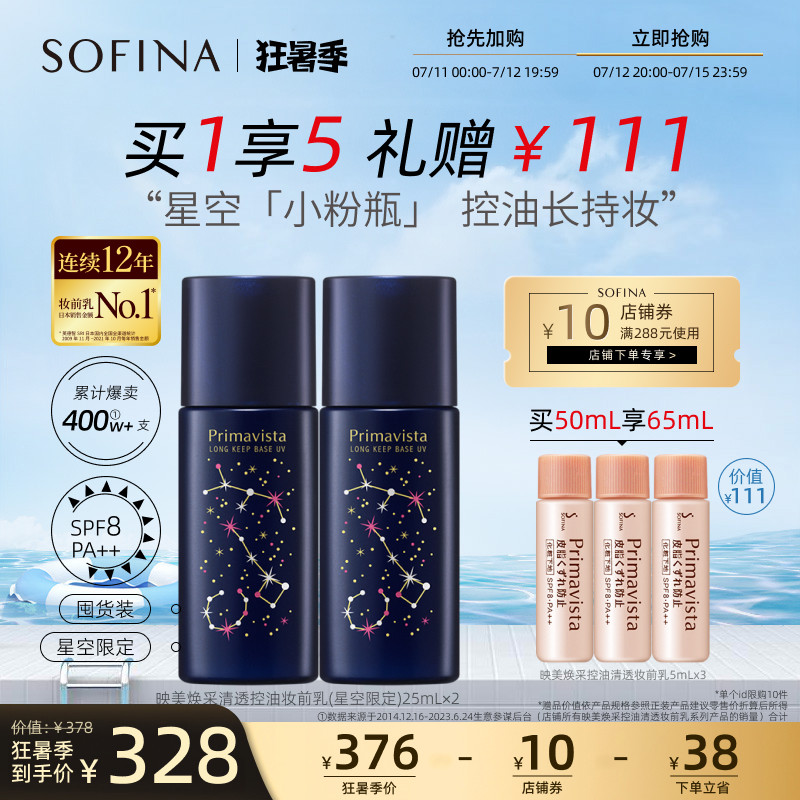 sofina打底防晒女官方正品隔离霜 sofina苏菲娜隔离/妆前