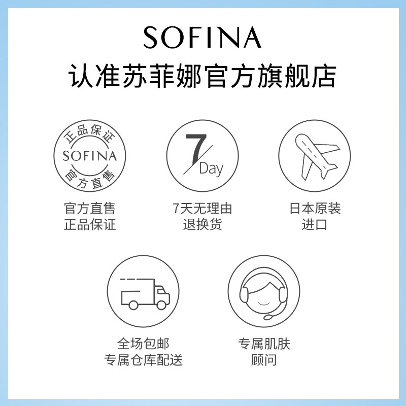 sofina打底防晒遮瑕学生正品隔离霜 sofina苏菲娜隔离/妆前