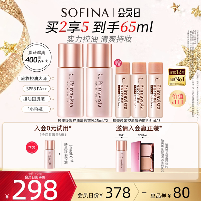 SOFINA苏菲娜隔离霜控油妆前乳服帖不易卡粉油皮打底遮瑕提亮肤色