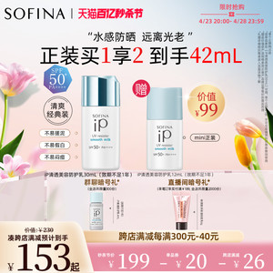 SOFINA苏菲娜iP清透美容防护乳防晒乳液妆前清爽SPF50+高倍防晒