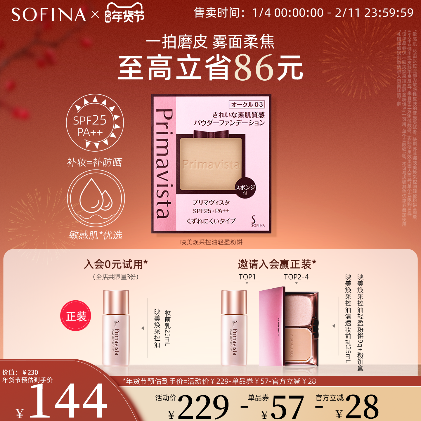 SOFINA苏菲娜映美焕采控油轻盈粉饼雾面柔焦定妆持妆补妆不易卡粉,淘宝优惠券,粉丝福利购,淘宝优惠卷