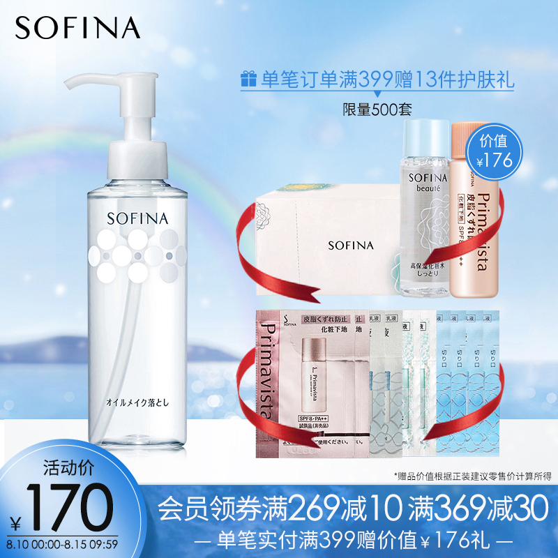 sofina蘇菲娜卸妝油女溫和清潔淨透保溼卸妝水正品日本150ml