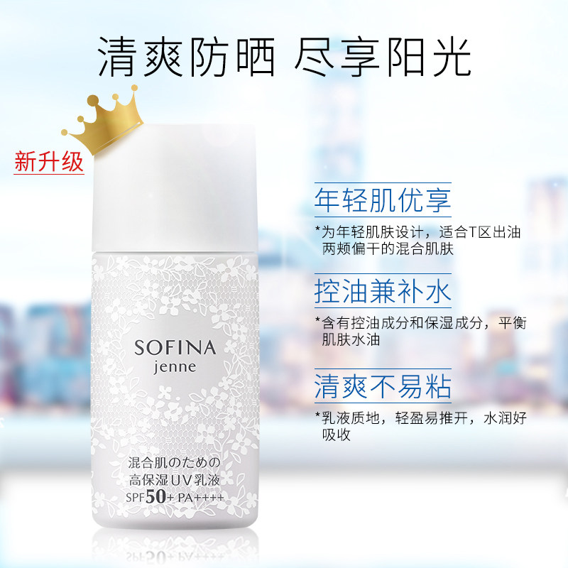 【618预售】sofina白蕾丝面部防晒霜 sofina苏菲娜防晒霜
