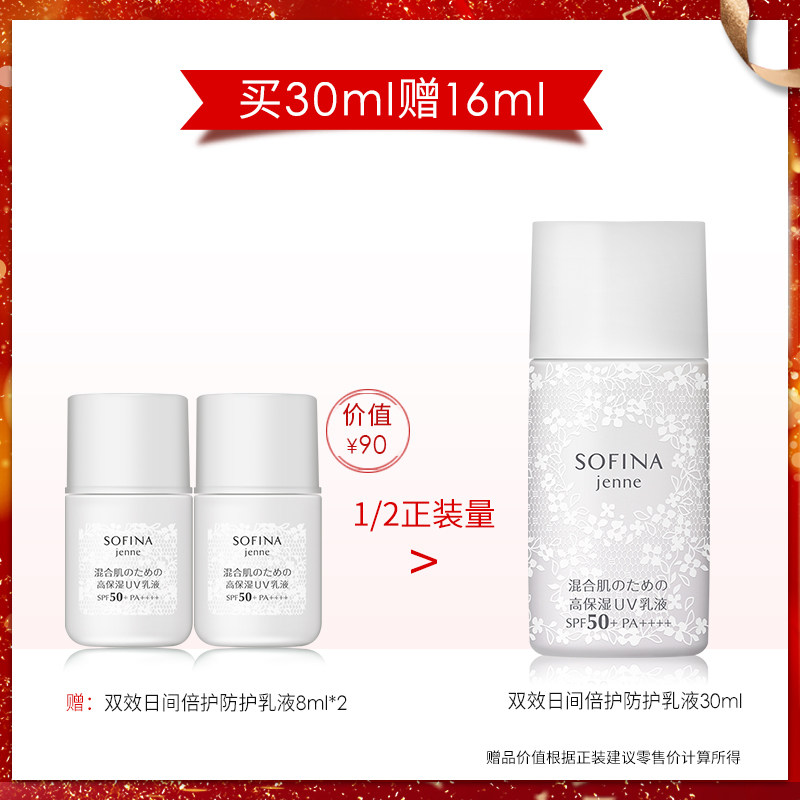 【618预售】sofina白蕾丝面部防晒霜 sofina苏菲娜防晒霜