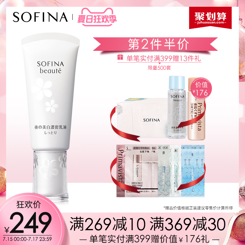 sofina蘇菲娜芯美顏美白乳液普通型40g保溼補水日本
