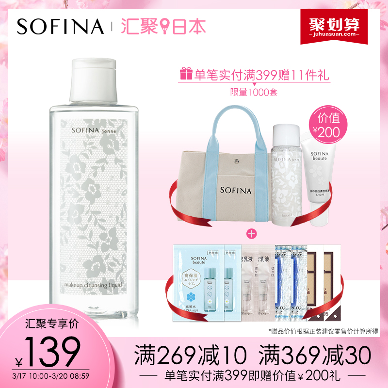 sofina蘇菲娜透美顏卸妝液200ml日本 清潔溫和眼脣臉部日本
