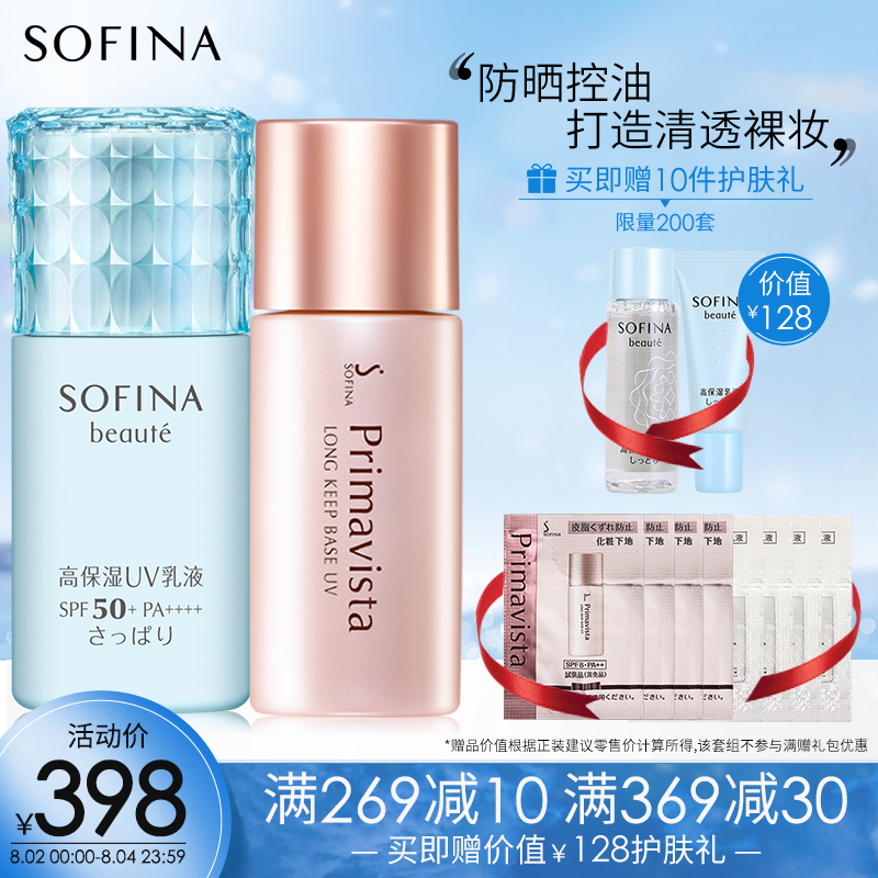sofina蘇菲娜妝前乳+防晒霜藍小花清爽控油遮瑕隔離打底套裝官方