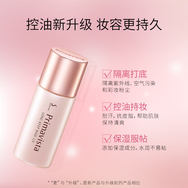 【99预售】sofina女控油防晒隔离霜 sofina苏菲娜隔离/妆前