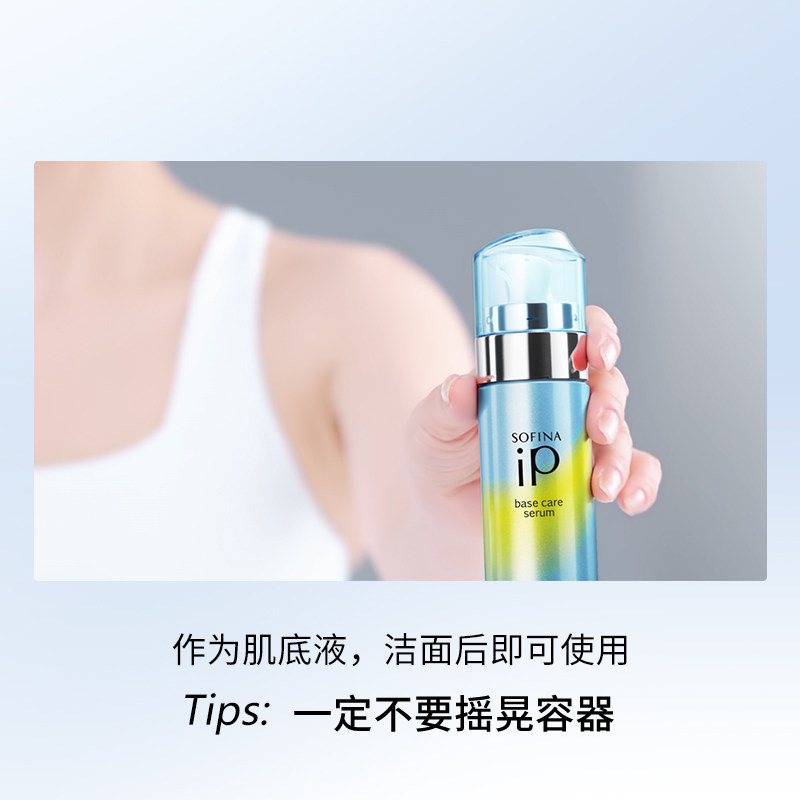  sofina苏菲娜液态精华