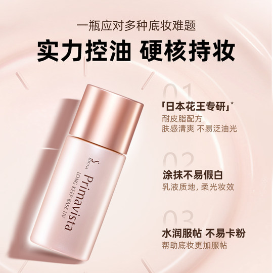 SOFINA苏菲娜隔离霜控油妆前乳服帖不易卡粉油皮打底遮瑕提亮肤色