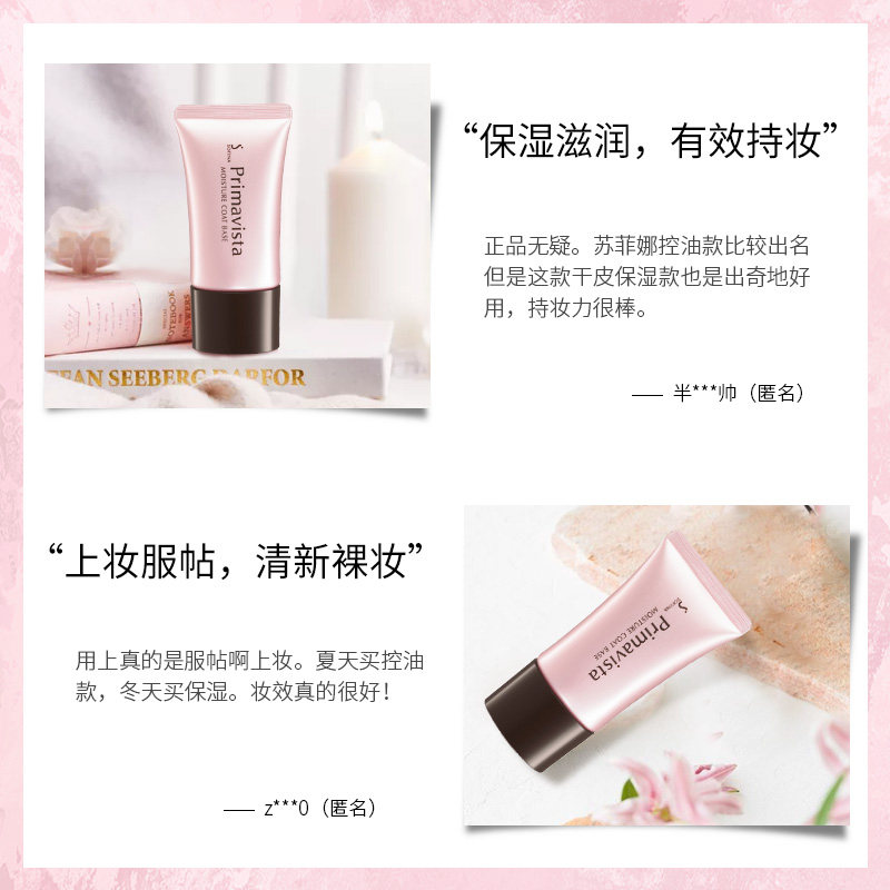 sofina女持妆打底保湿防晒妆前乳 sofina苏菲娜隔离/妆前