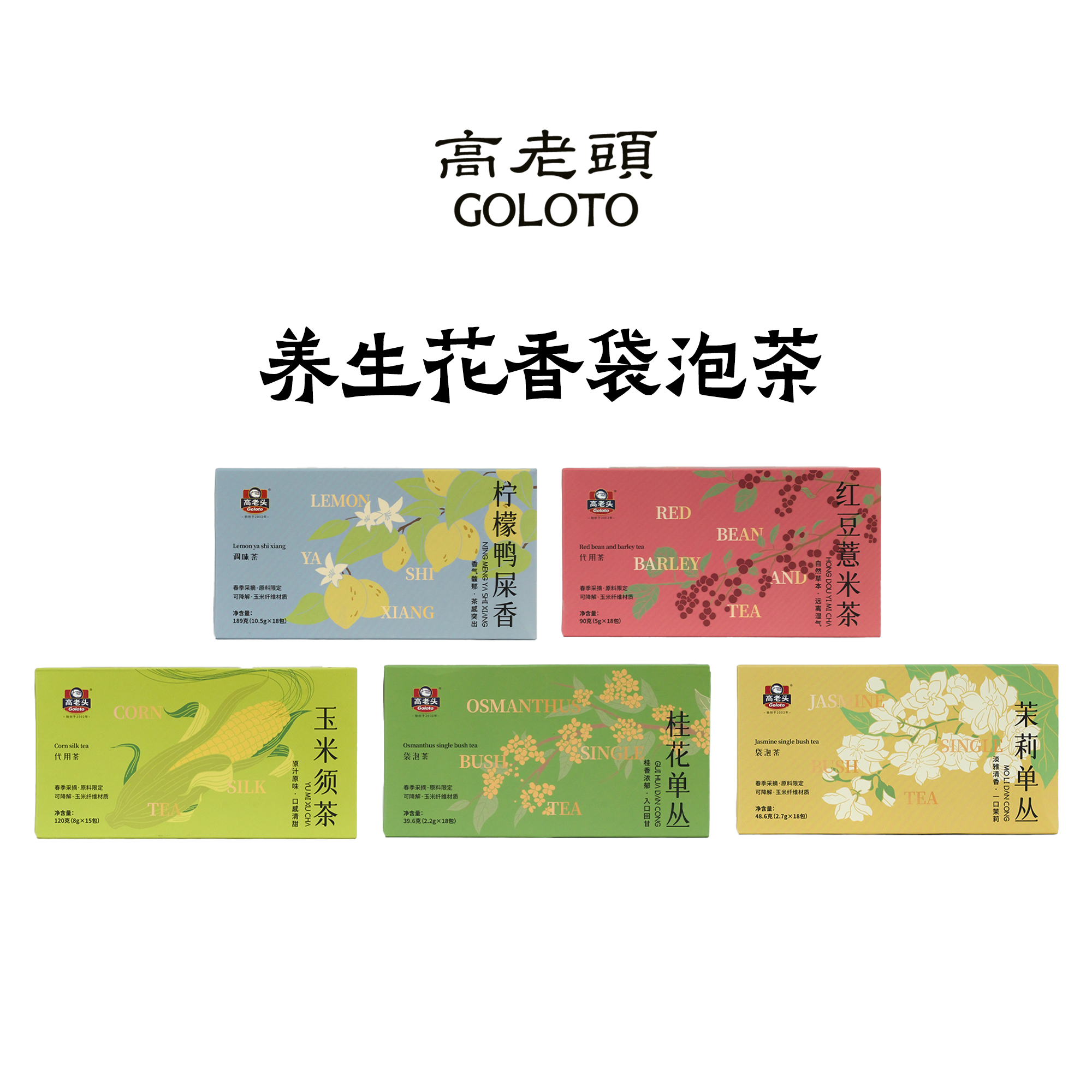 高老头鸭屎香柠檬红豆薏米茉莉花桂花单丛茶包袋泡茶花果茶玉米须,淘宝优惠券,粉丝福利购,淘宝优惠卷