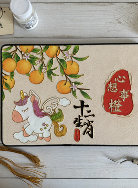十二生肖手工diy本命年生日礼物