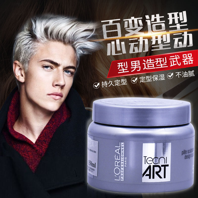 欧莱雅男士定型持久自然蓬松发蜡 龙祺化妆品头发造型