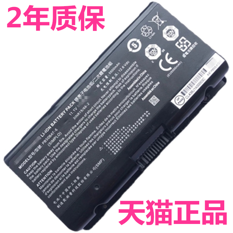 战神Z10-CU7PF A7000-2020A2A1炫龙M7-E6S3H G10-CU7PS/PK/CT7PK Z7-CT7Pro神舟PB50BAT-6原装电脑笔记本电池 - 图0