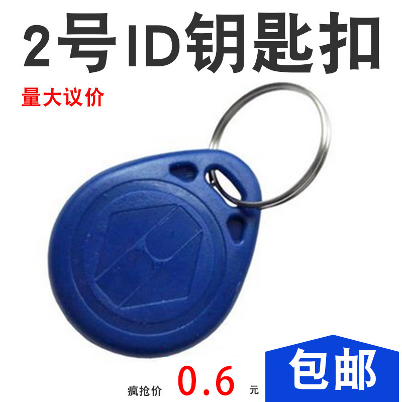 Mingtai No. 2 access control ID card keychain