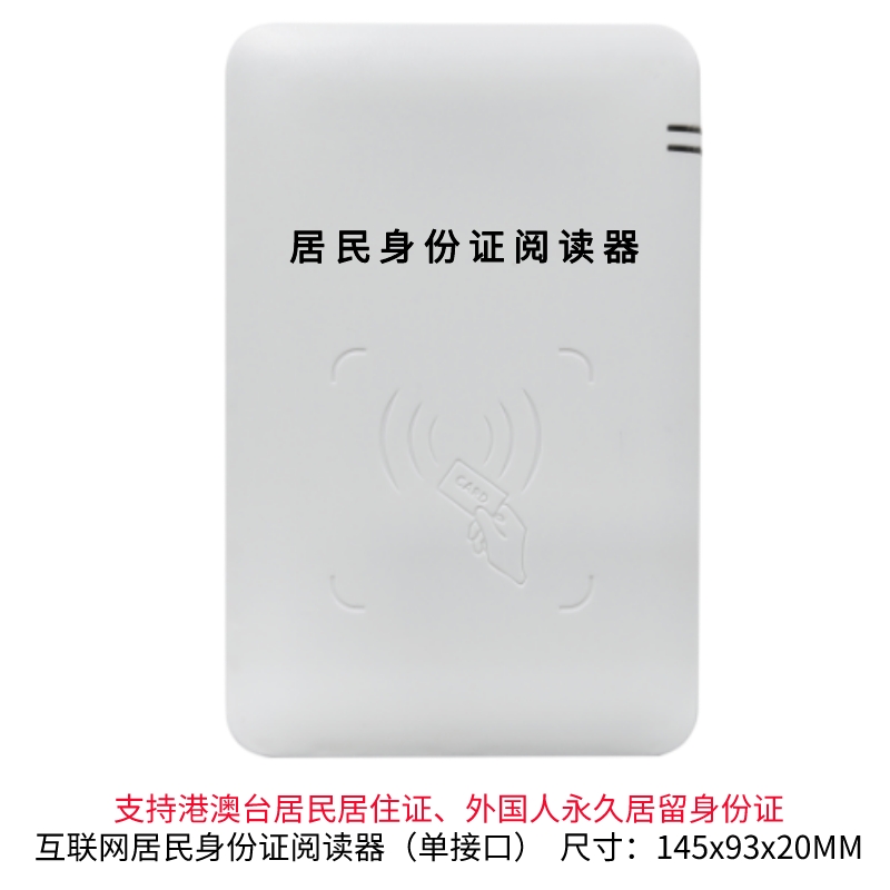 二代证阅读器身份读卡器神思精伦华视医院酒店证件核验各行业通用 - 图2