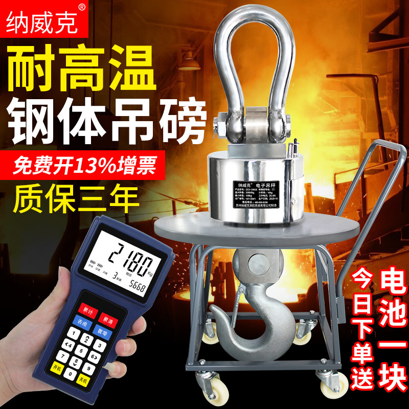 纳威克耐高温电子吊秤无线大屏幕冶金吊磅5吨冶炼吊钩称10吨15T,淘宝优惠券,粉丝福利购,淘宝优惠卷