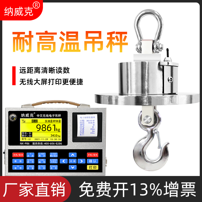 纳威克耐高温电子吊秤无线大屏幕冶金吊磅5吨冶炼吊钩称10吨15T,淘宝优惠券,粉丝福利购,淘宝优惠卷