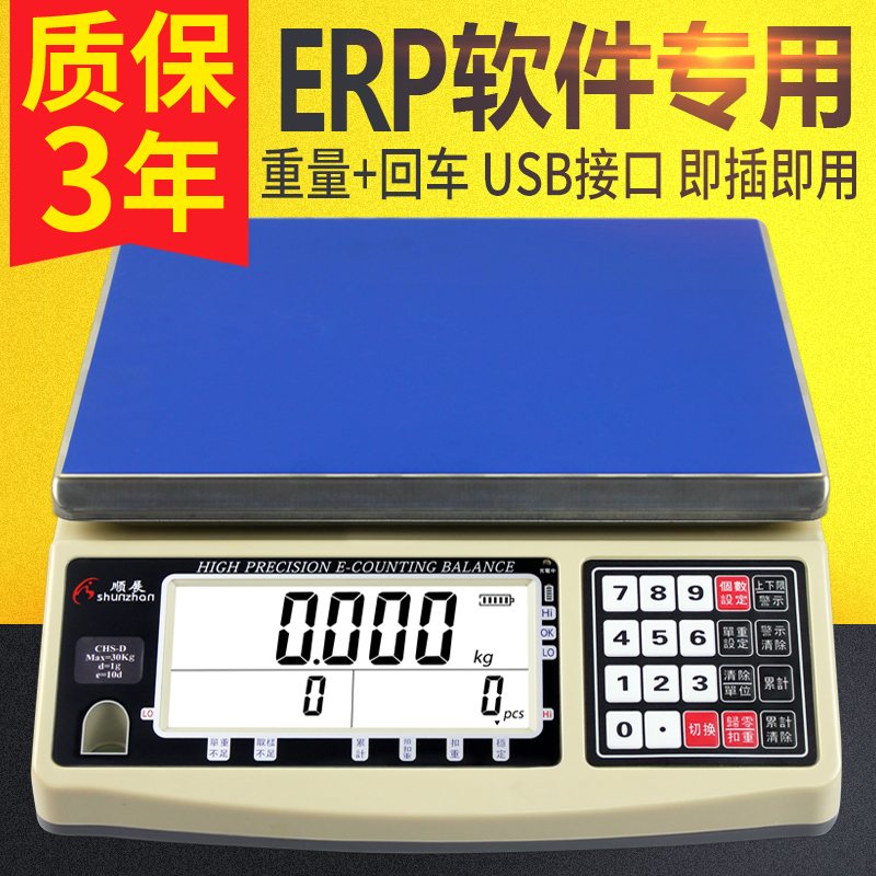 ERP电子秤USB钮门管家婆网店管家旺店通快递称E店宝湘平CHS-D - 图1