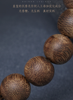 星玺情侣沉香复古八分沉