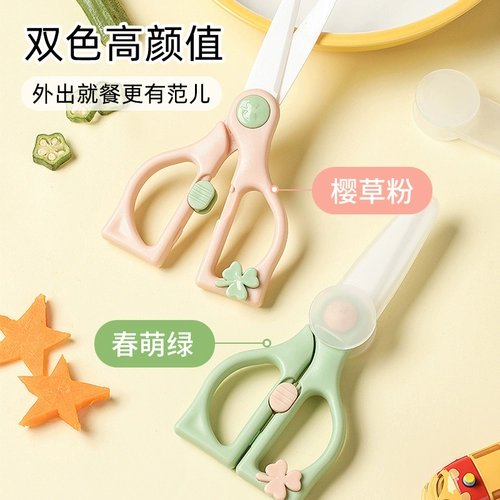 Детские керамические пищевые ножницы для прикорма, можно резать мясо